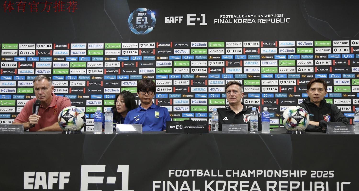 2015年东亚杯赛事新闻发布会在武汉举行 2015年东亚杯赛事新闻发布会在武汉举行